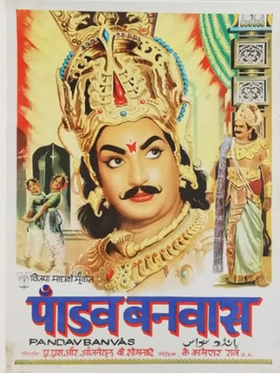 Pandav Banvas