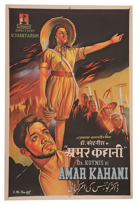 Dr. Kotnis Ki Amar Kahani