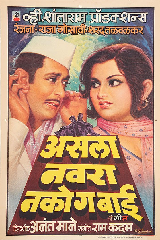 Asla Navra Nakoga Bai