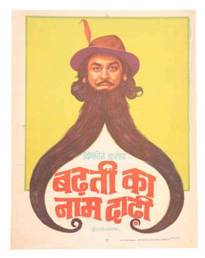 Badhti Ka Naam Dadhi