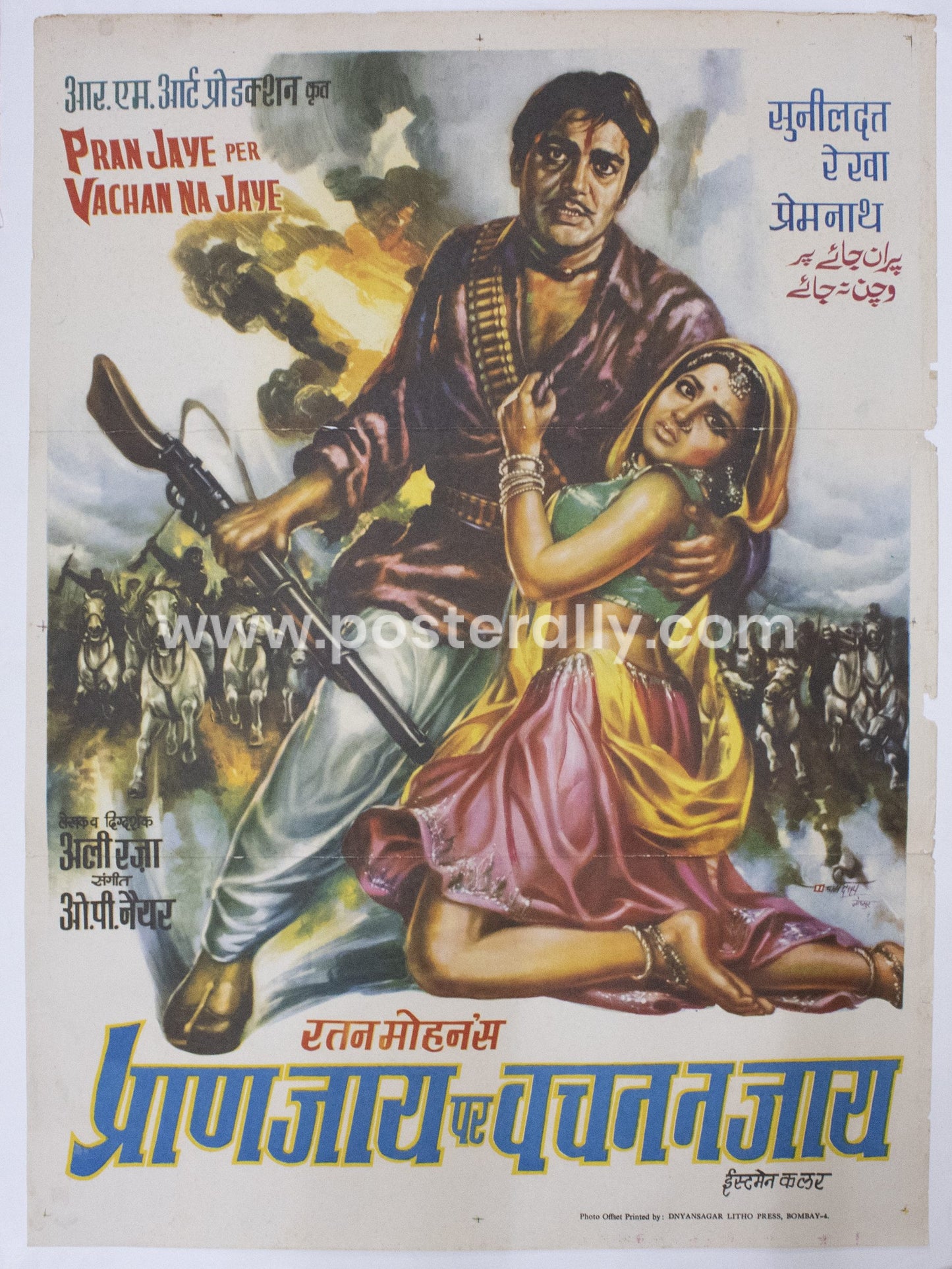 Pran Jaye Par Vachan Na Jaye