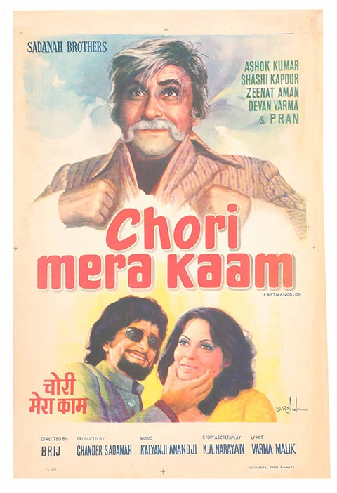 Chori Mera kaam