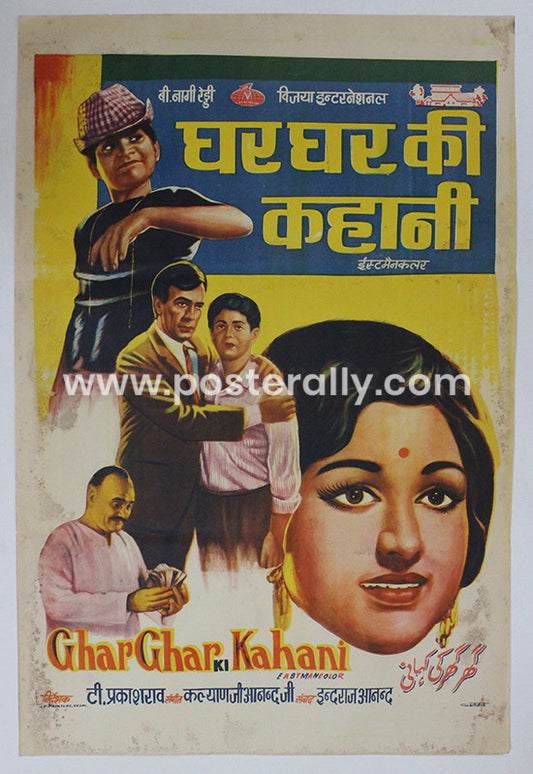 Ghar Ghar Ki Kahani