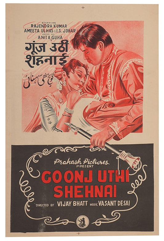 Goonj Uthi Shehnai