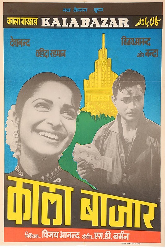 Kala Bazar