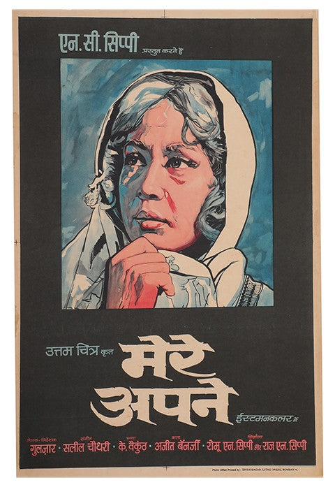 Mere Apne