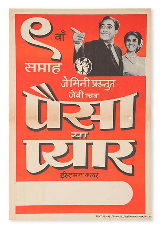 Paisa Ya Pyaar