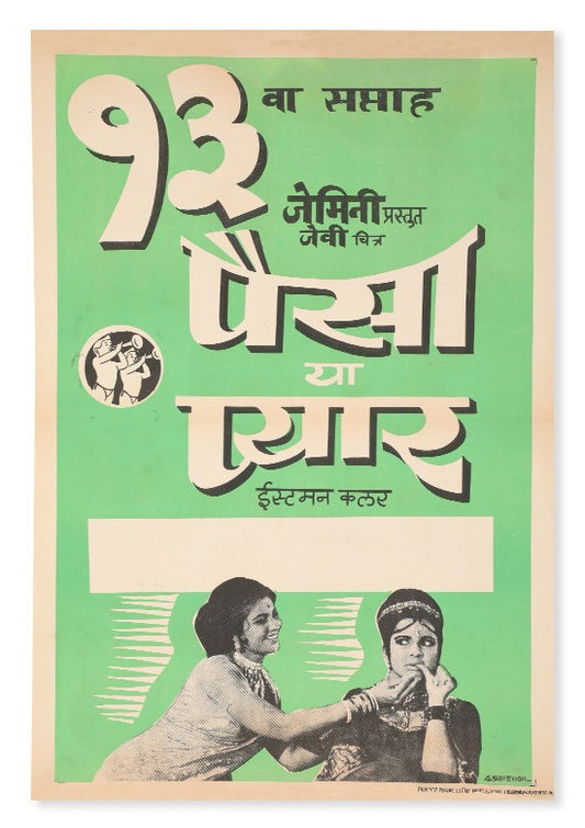 Paisa Ya Pyaar