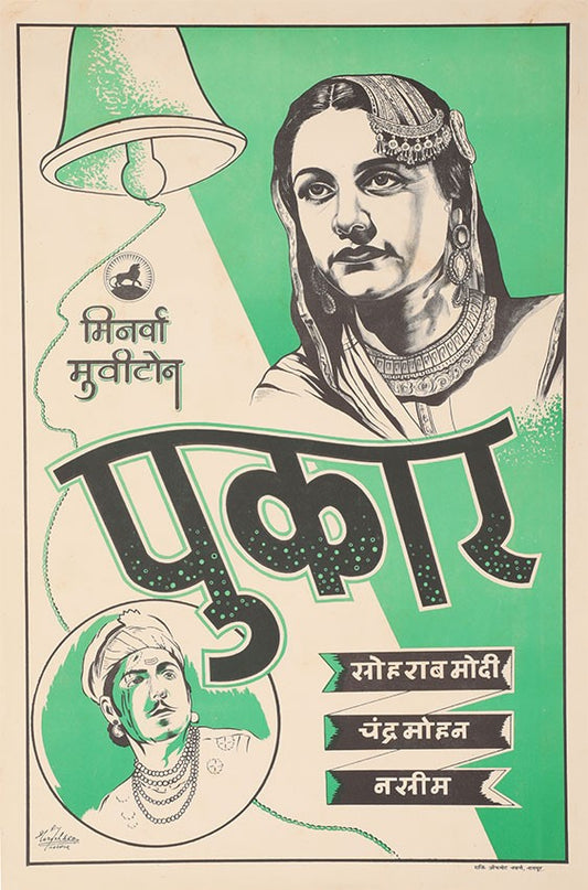 Pukar