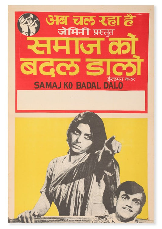 Samaj Ko Badal Dalo