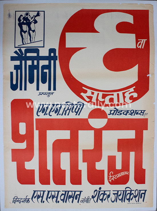 Shatranj