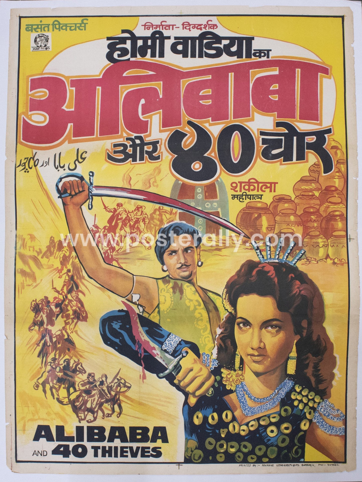 Alibaba Aur 40 Chor