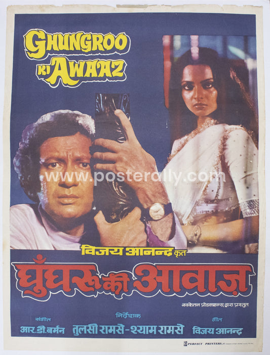 Ghungroo Ki Awaaz
