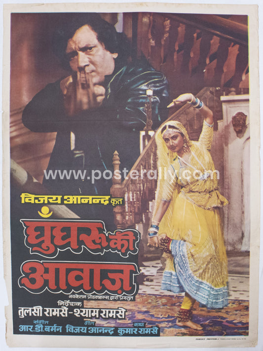 Ghungroo Ki Awaaz