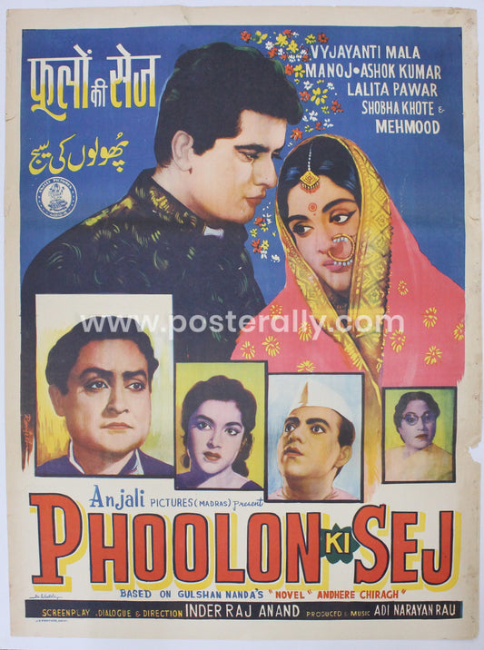 Phoolon Ki Sej