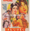 Sanyasi Original Movie Poster. Original Bollywood Movie Posters, Old Hindi Movie Posters, Rare Bollywood memorabilia for sale online. Shipping Globally.