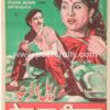 Original Bollywood Posters | Rail Ka Dibba movie poster | Rail Ka Dibba 1953 | Shammi Kapoor | Madhubala movie poster | Original Bollywood