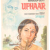 Uphaar Original Movie Poster. Jaya Bachchan Movie Posters. Buy Original Bollywood Posters online, Vintage Bollywood Posters, Bollywood memorabilia for sale.