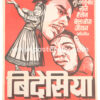 Bidesiya Original Movie Poster. Buy Original Bollywood Posters online, Vintage Bollywood Posters, Movie Posters online, Bollywood memorabilia for sale.