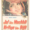 Jal Bin Machhli Nritya Bin Bijli Original Movie Poster. Buy Original Bollywood Posters online, Vintage Bollywood Posters, Bollywood memorabilia for sale.