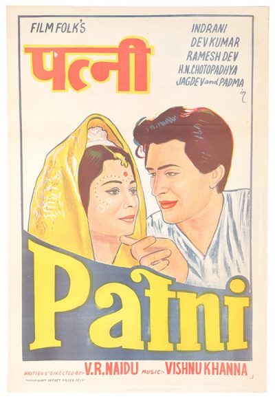 Patni Original Movie Poster. Starring Indrani, Dev Kumar, Ramesh Deo, Jagdev, Imtiaz Khan. Buy Original Vintage Bollywood Posters. Shipping worldwide.