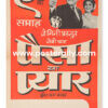 Paisa Ya Pyaar Original Movie Poster. Starring Ashok Kumar, Biswajeet, Mala Sinha, Tanuja & Shashikala. Buy Original Vintage Bollywood Movie Posters online.