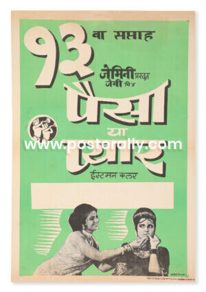 Paisa Ya Pyaar Original Movie Poster. Starring Ashok Kumar, Biswajeet, Mala Sinha, Tanuja & Shashikala. Buy Original Vintage Bollywood Movie Posters online.