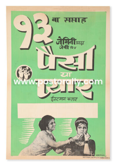 Paisa Ya Pyaar Original Movie Poster. Starring Ashok Kumar, Biswajeet, Mala Sinha, Tanuja & Shashikala. Buy Original Vintage Bollywood Movie Posters online.