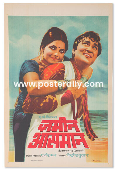 Zameen Aasmaan Original Movie Poster. Starring Sunil Dutt, Rekha, Yogeeta Bali. Buy Original Bollywood Posters online, Hand painted Bollywood Posters.