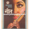 Geet Original Bollywood Movie Poster. Starring Rajendra Kumar, Mala Sinha and Sujit Kumar. Buy Original Vintage Handpainted Bollywood Posters online.