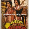 Satyam Shivam Sundaram 1978