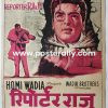 Buy Reporter Raju 1962 Bollywood Movie Poster. Starring Jeevan Kala, Chitra, Feroz Khan, Indira, Manorama, Sulochana Chatterjee. Directed by Dwarka Khosla