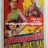 Buy Duniya Jhukti Hai 1960 Original Bollywood Movie Poster. Starring Sunil Dutt, Shyama and Kumkum Directed by J.B.H. Wadia.