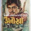 Buy Anokha Original Bollywood Movie Poster