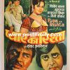Buy Pyaar Ka Rishta 1973 Bollywood Movie Poster online. Directed by Sultan Ahmed. Starring Vinod Khanna, Shatrughan Sinha Mumtaz. Vintage Bollywood Posters