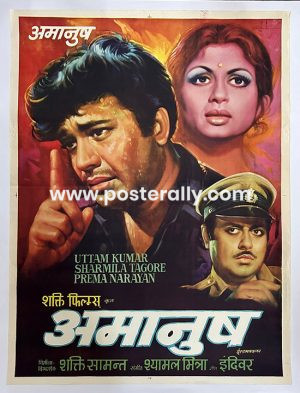 Buy Amanush (1975) Original Bollywood Movie Poster. Starring Sharmila Tagore, Uttam Kumar, Utpal Dutt and Asit Sen. Directed by Shakti Samanta. 